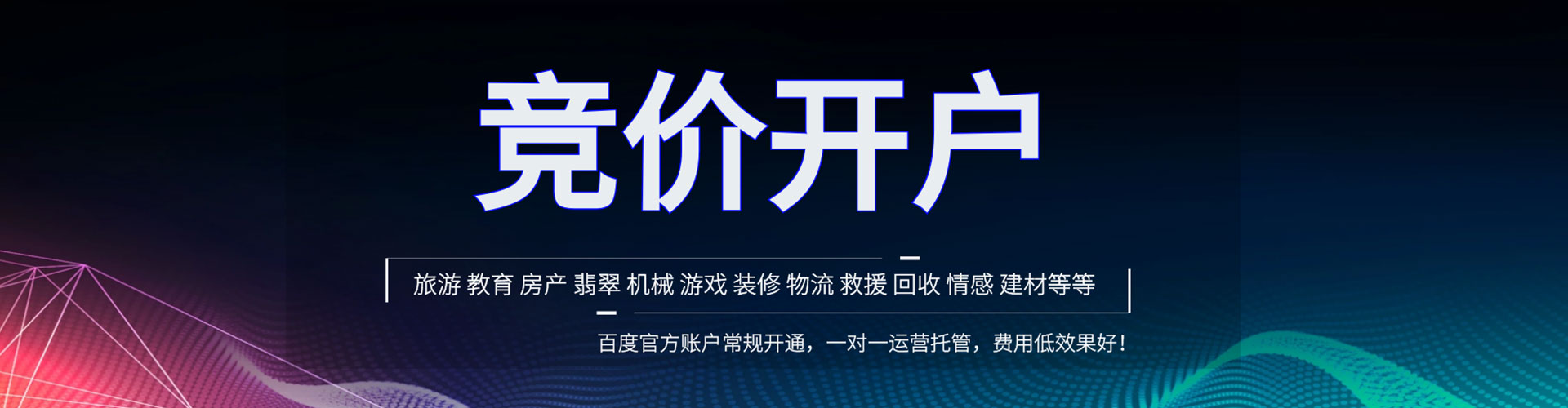 定海竞价托管